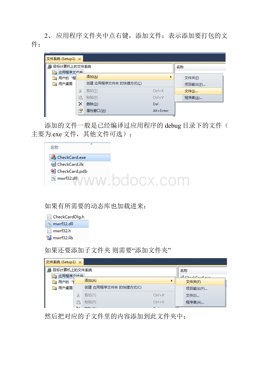 vs发布打包安装程序详解.docx_第2页