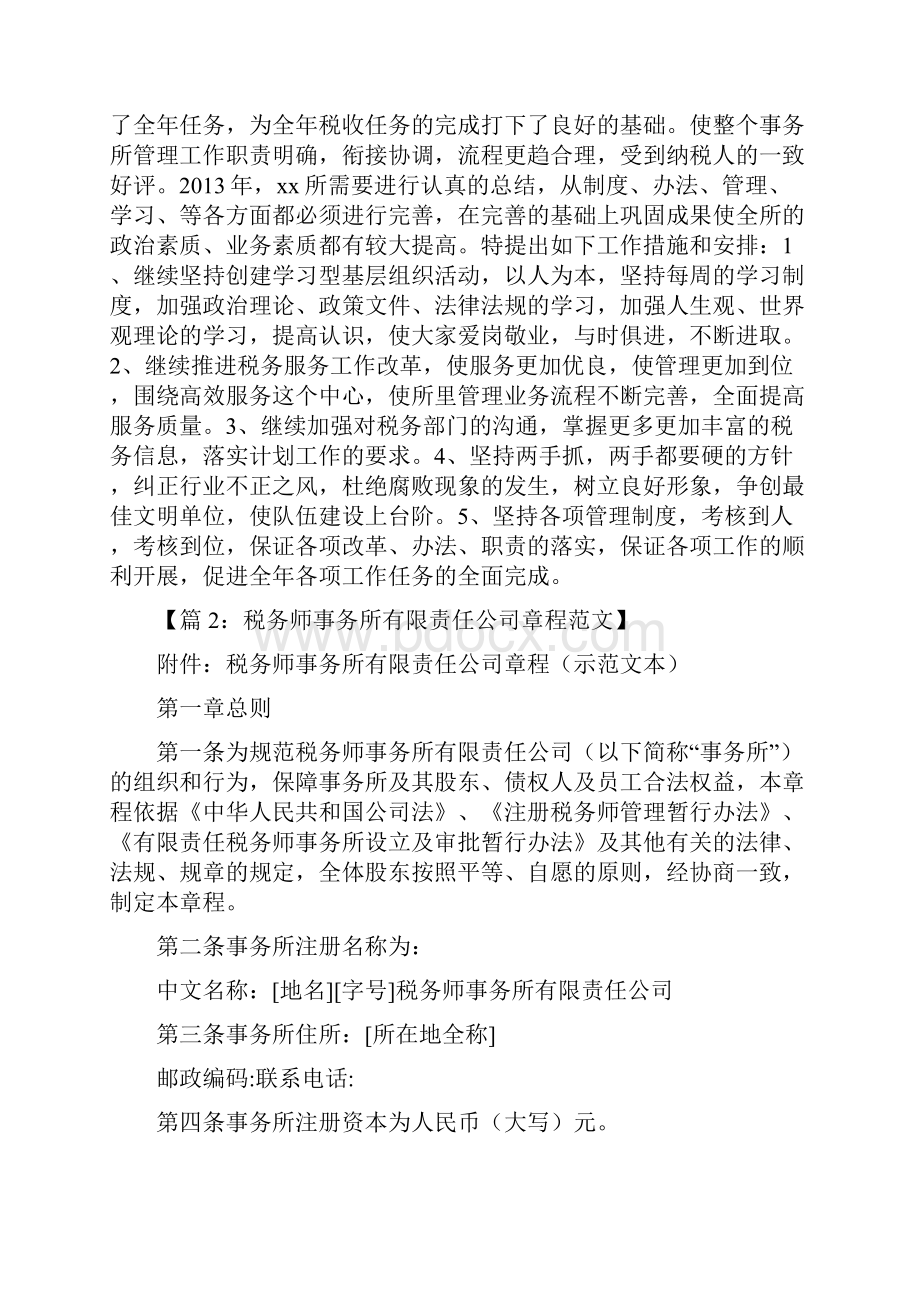 税务师所长岗位职责.docx_第2页