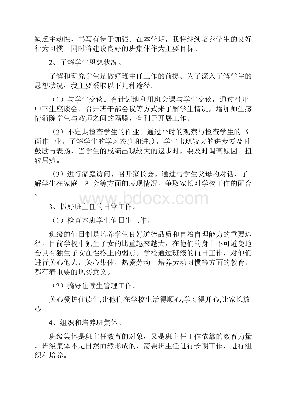 三年级第一学期班主任工作计划.docx_第2页