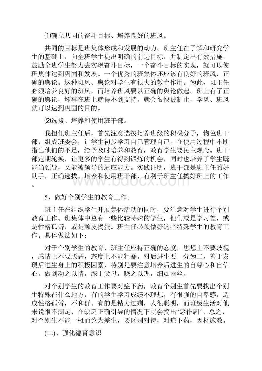 三年级第一学期班主任工作计划.docx_第3页