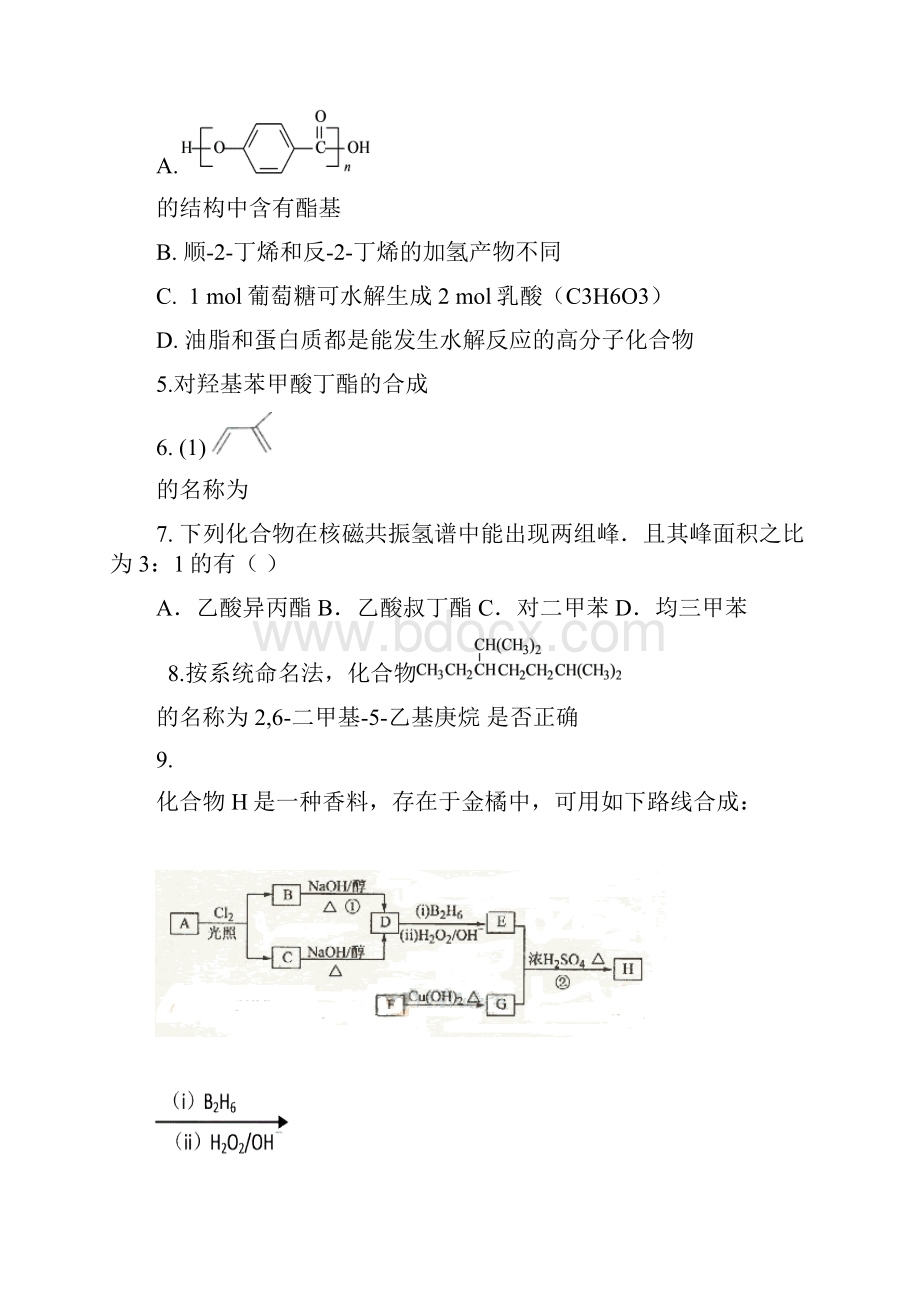 四川攀枝花市十二中新课标高考化学友情提醒最后的关注.docx_第2页