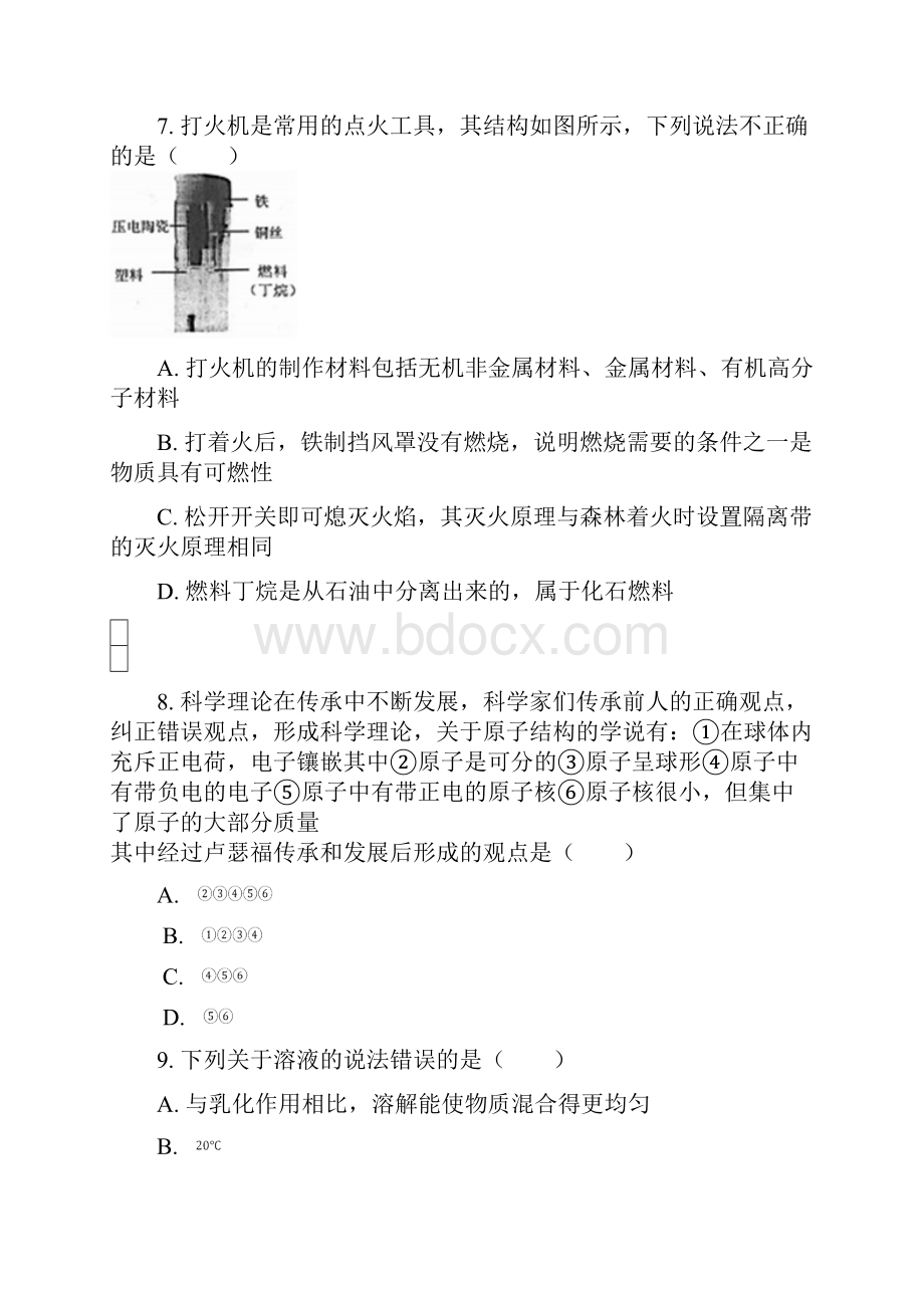 山东省威海市中考化学真题word版原卷+解析版含答案.docx_第3页