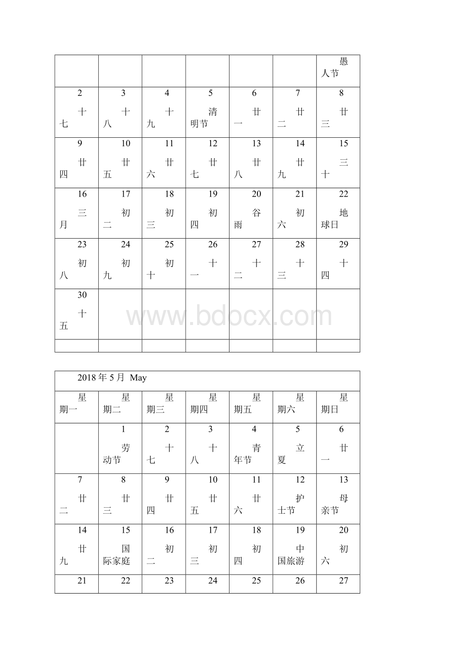 日历Word打印版A4纸.docx_第3页