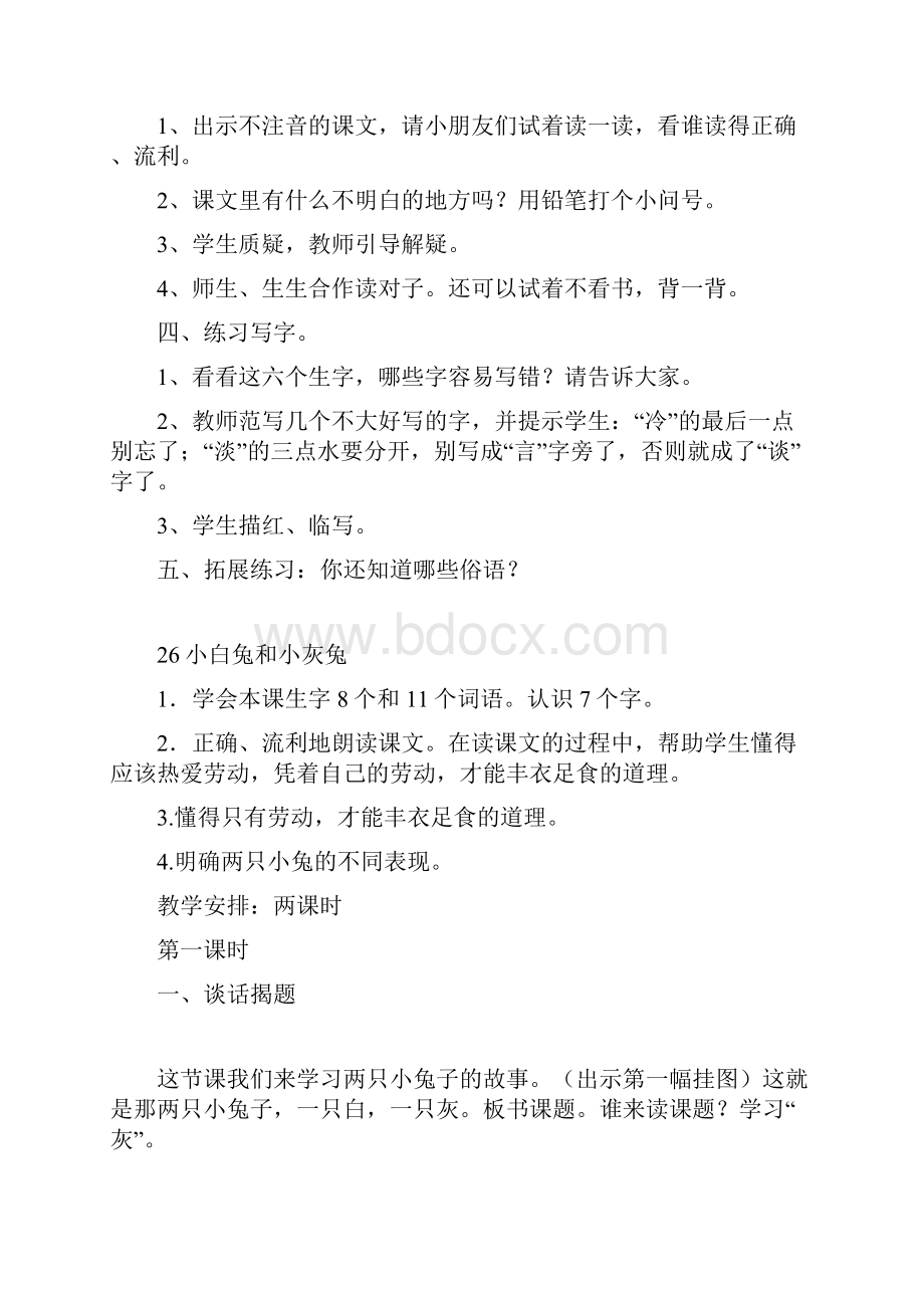 一年级语文下册第七单元教学设计识字.docx_第2页