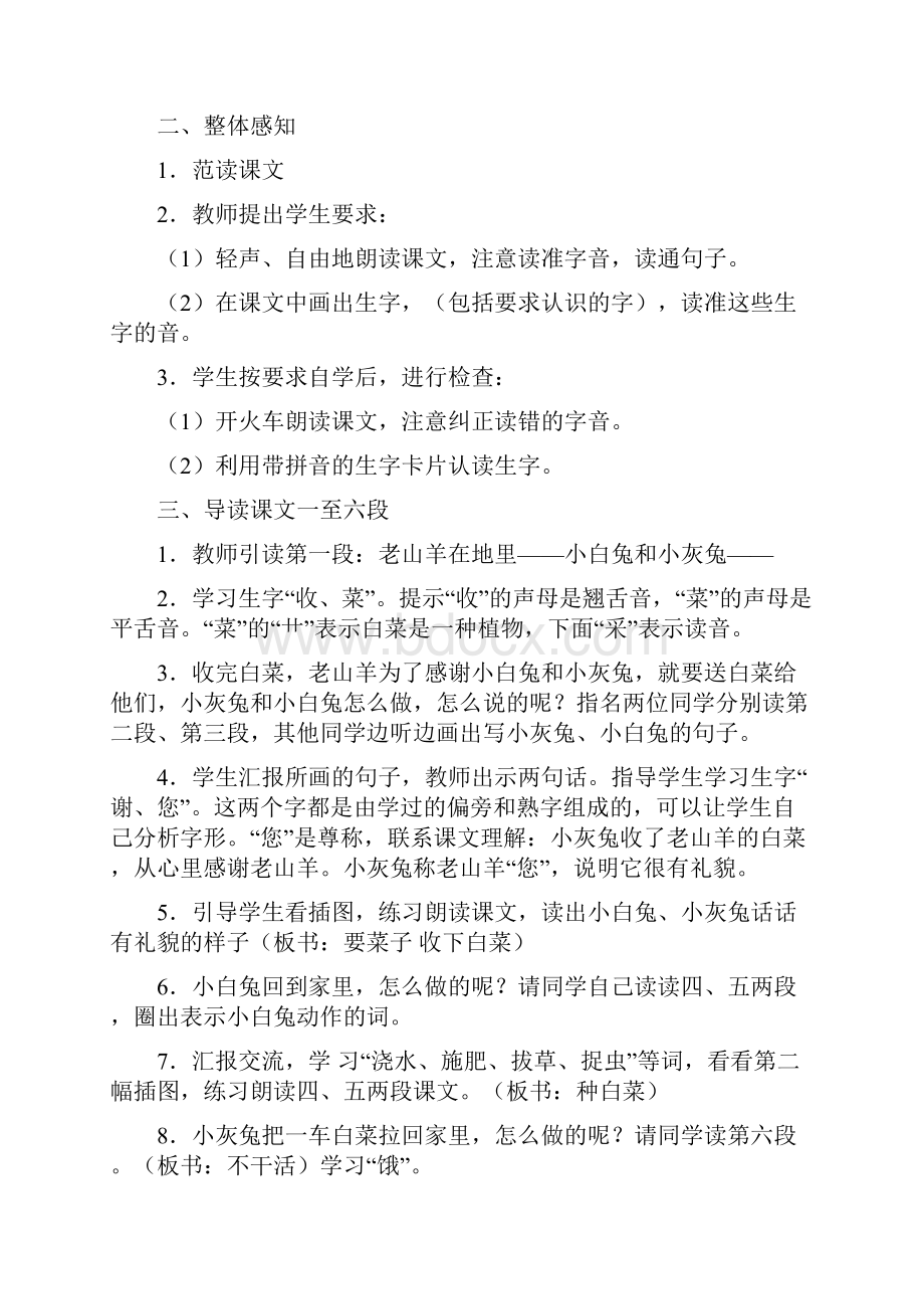 一年级语文下册第七单元教学设计识字.docx_第3页