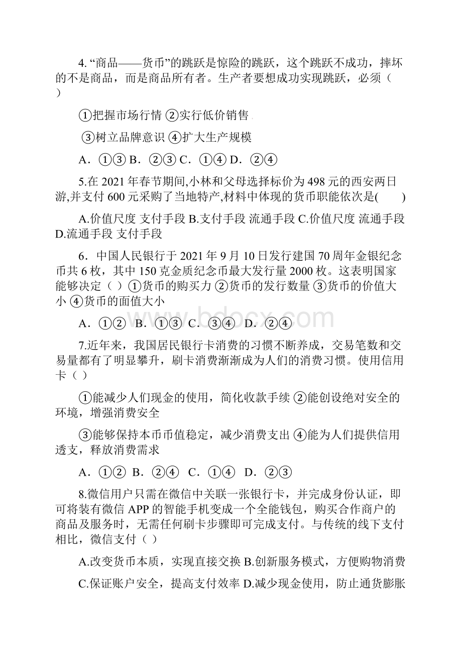 宁夏贺兰县景博中学高一政治上学期期中试题doc.docx_第2页