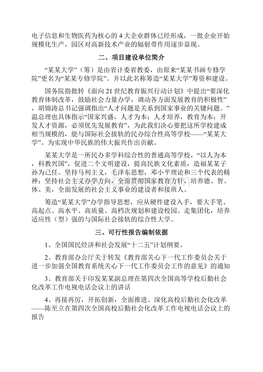 大学建设项目可行性研究报告.docx_第2页