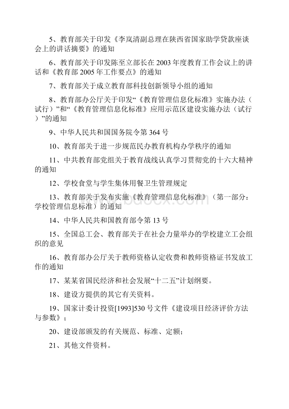 大学建设项目可行性研究报告.docx_第3页