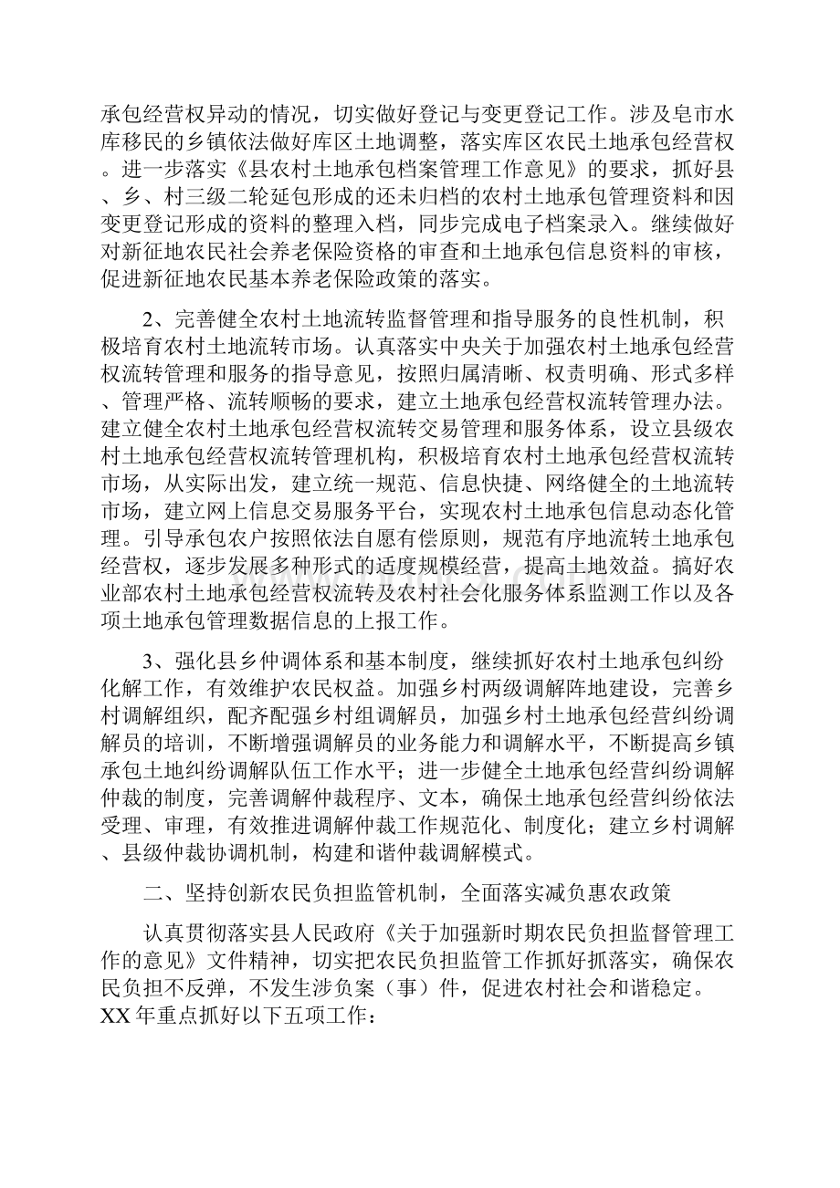 农委经管政策工作意见doc.docx_第3页