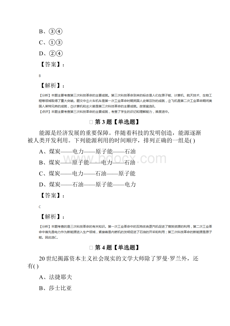 初中八年级下册历史第八单元 现代科学技术和文化鲁教版课后辅导练习.docx_第2页