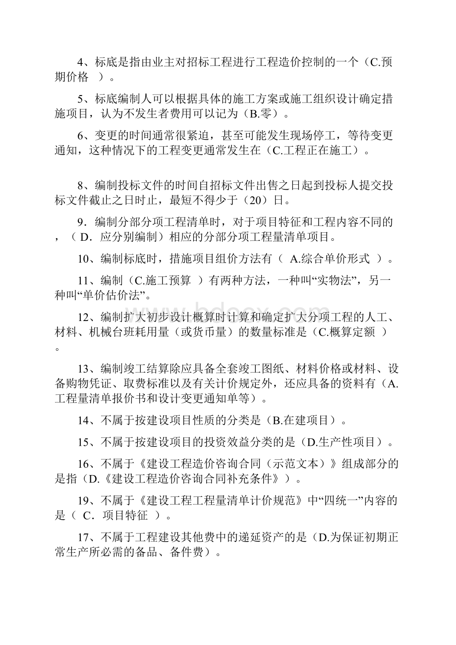 造价工程师考试复习资料精编有试题及答案.docx_第3页