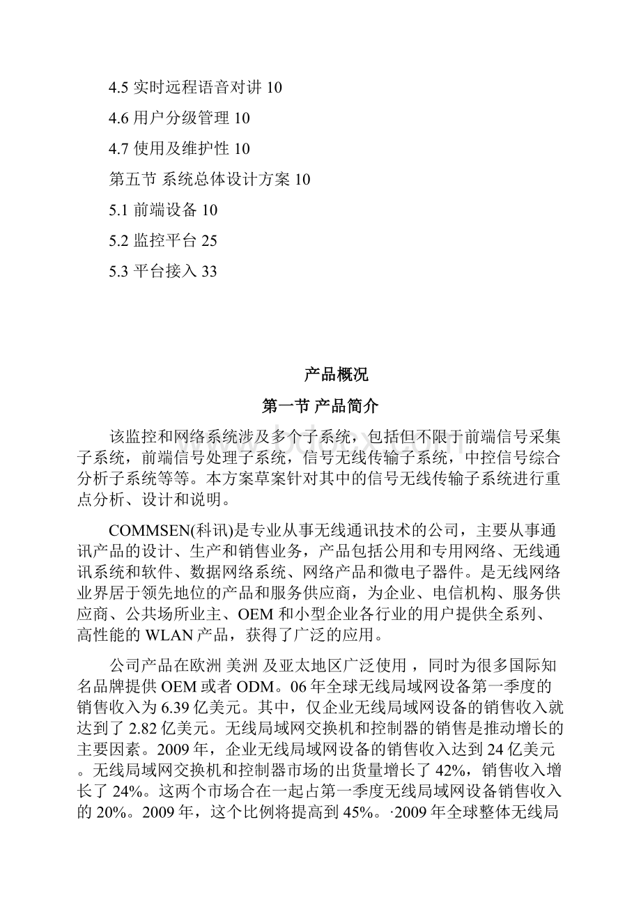 市行政执法巡逻车移动图像监控系统.docx_第2页