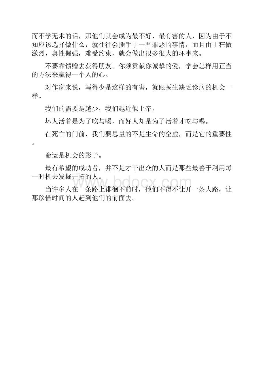 名人名言有关苏格拉底的名言名句大全.docx_第2页