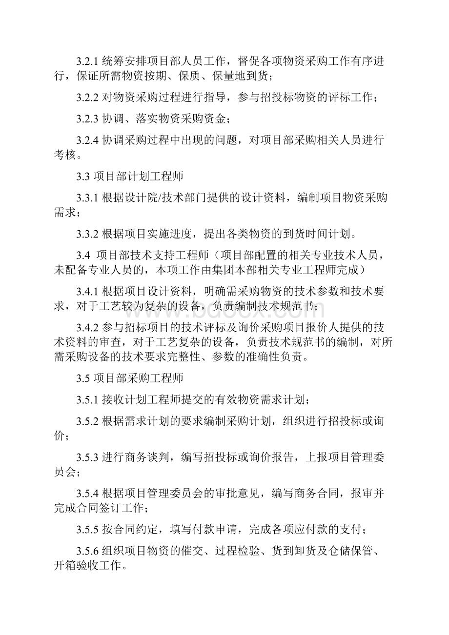 项目建设物资采购管理制度.docx_第2页