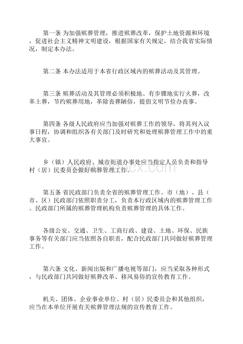 河南省殡葬管理办法doc.docx_第2页