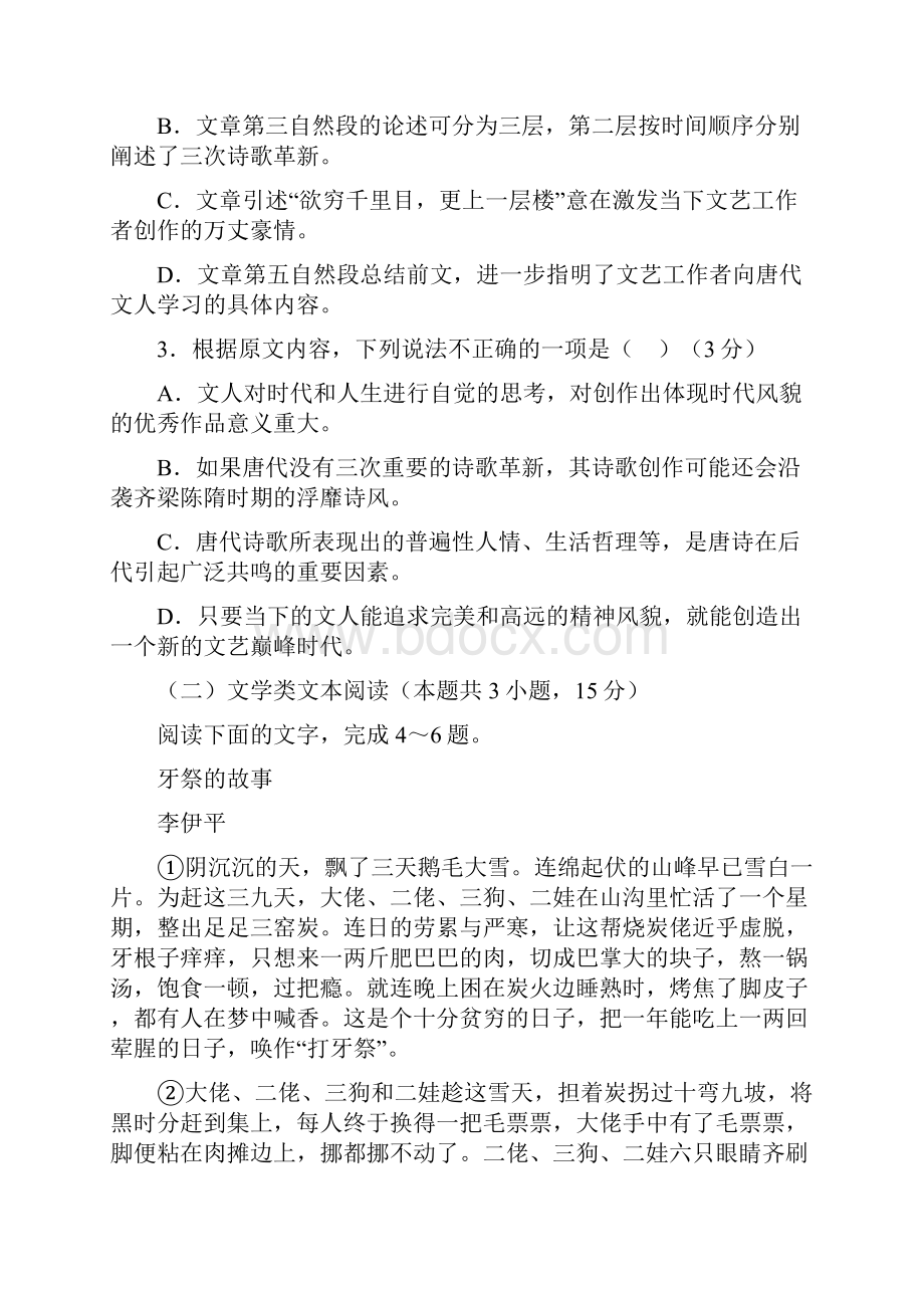 广东省深圳市届高三模拟考试.docx_第3页