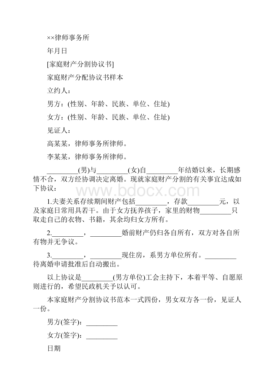 家庭财产分割协议书标准版.docx_第3页