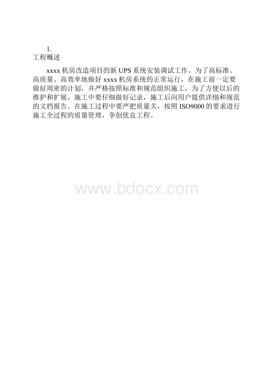 UPS安装施工方案.docx_第3页