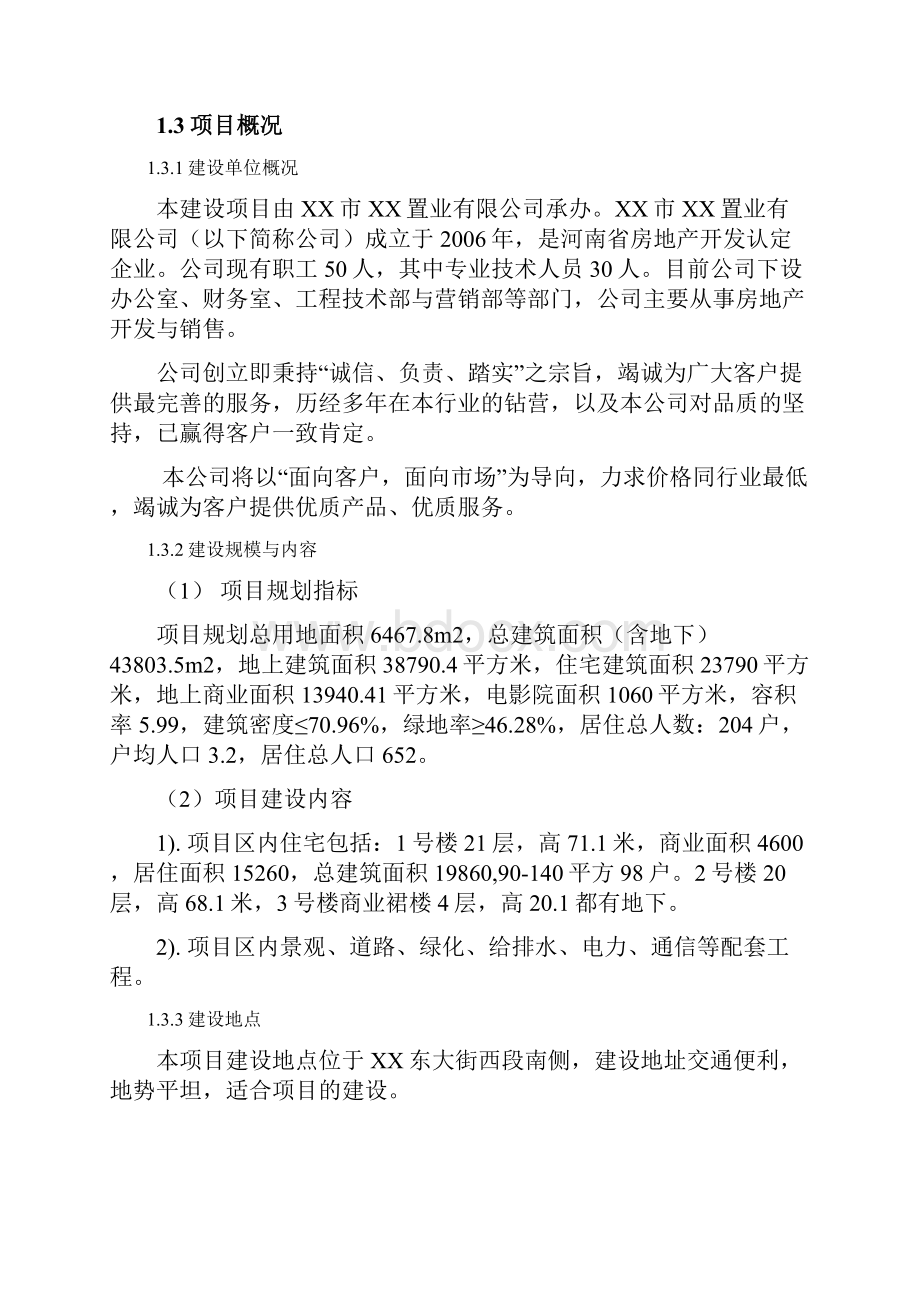 商业国际城新建项目可行性研究报告.docx_第3页