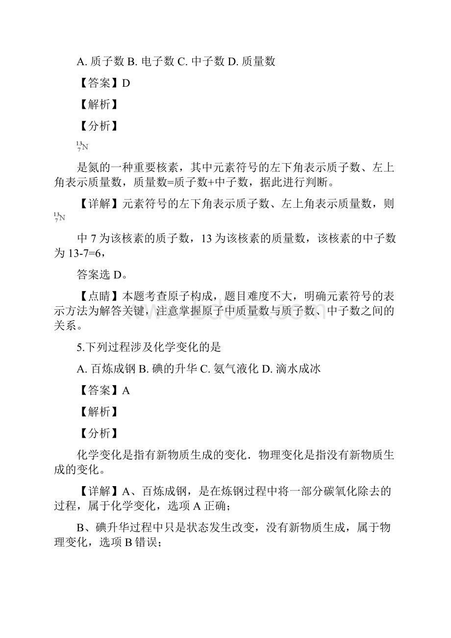 江苏省宿迁市学年高一上学期期末考试化学试题.docx_第3页