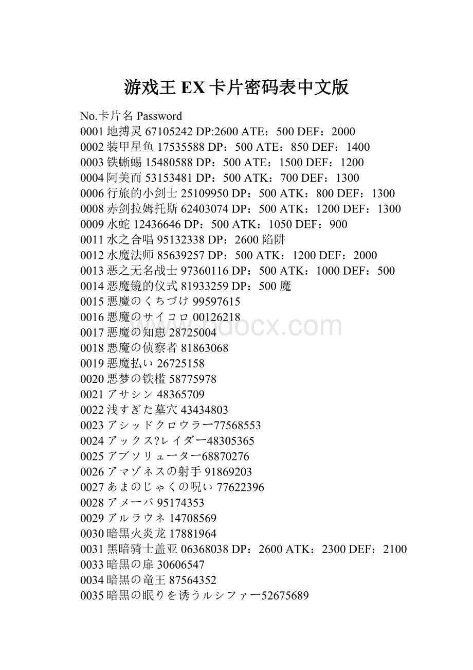 游戏王EX卡片密码表中文版.docx