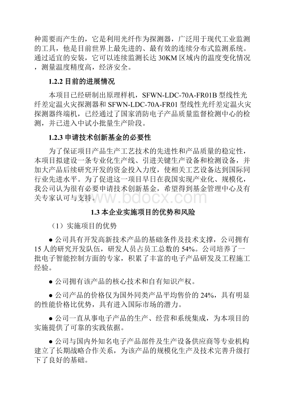 光纤分布式温度传感器系统项目可行性论证报告.docx_第2页