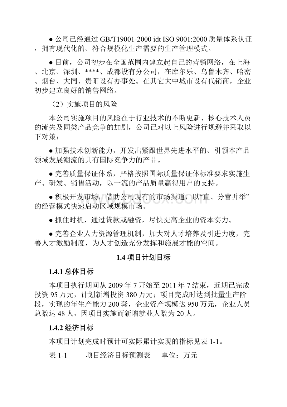 光纤分布式温度传感器系统项目可行性论证报告.docx_第3页