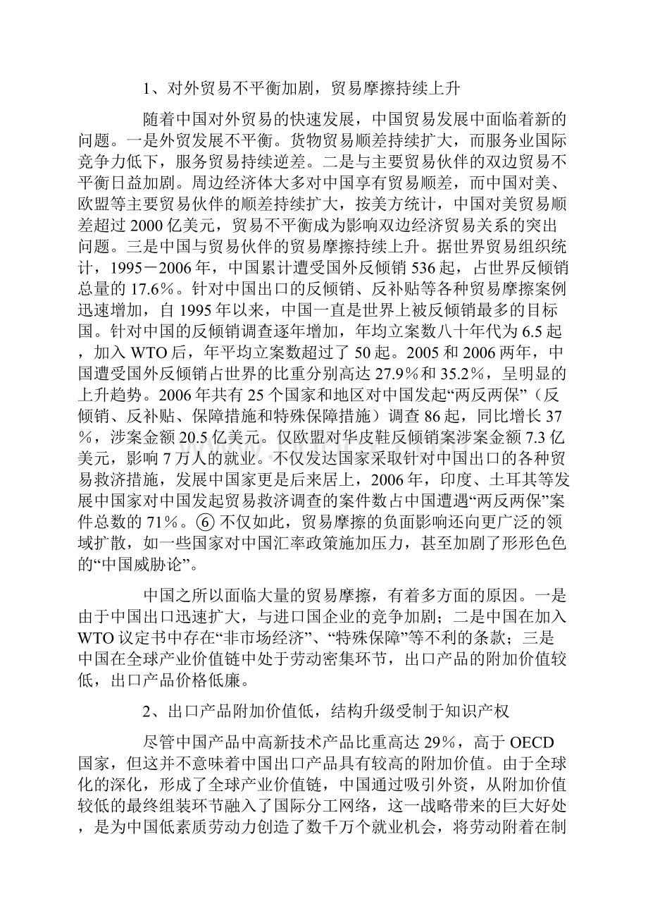 隆国强中国对外开放面临的挑战及新战略展望.docx_第3页