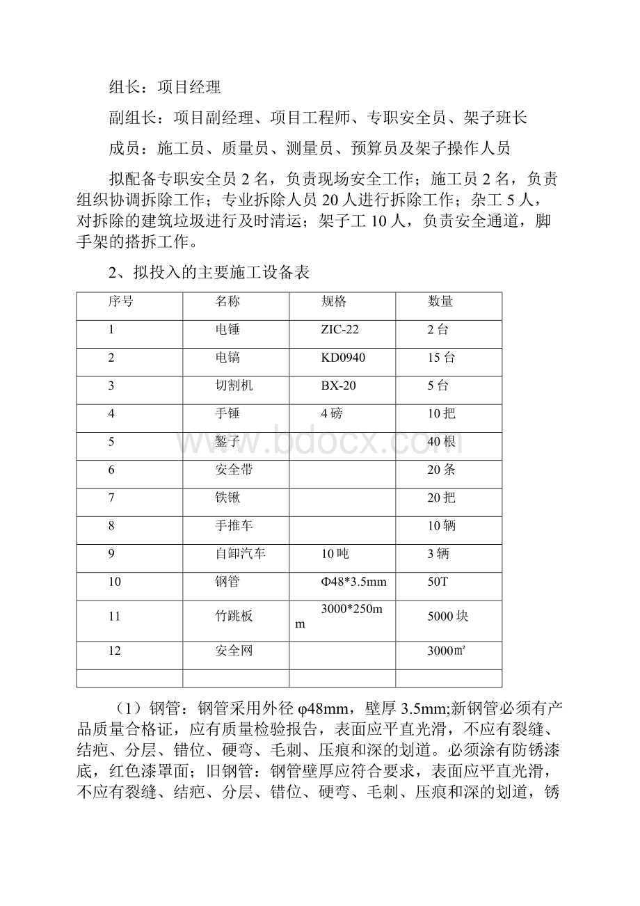 楼墙面铲除工程施工方案.docx_第3页