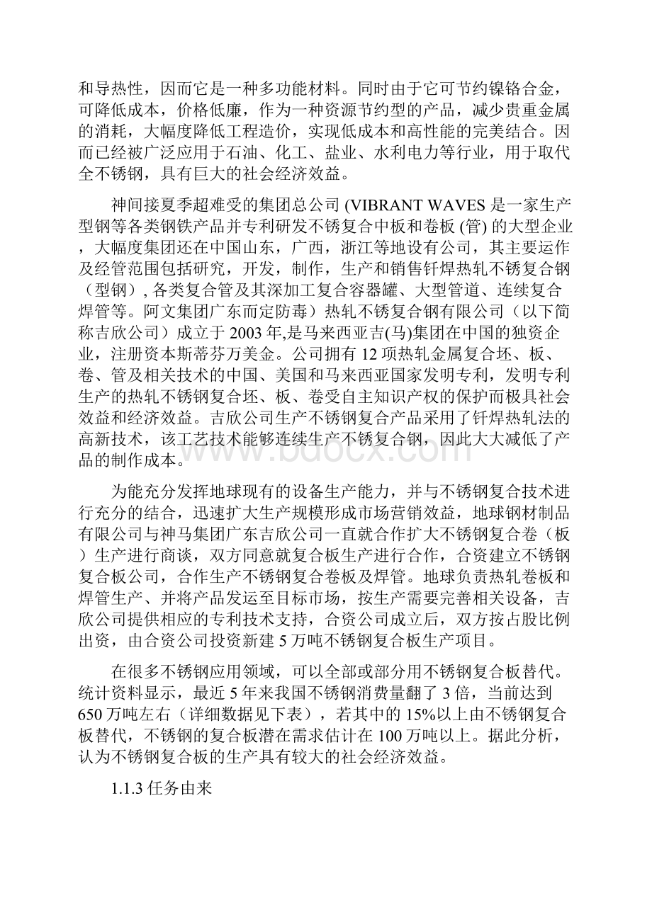 不锈钢复合板生产项目职业病危害预评价报告书.docx_第2页