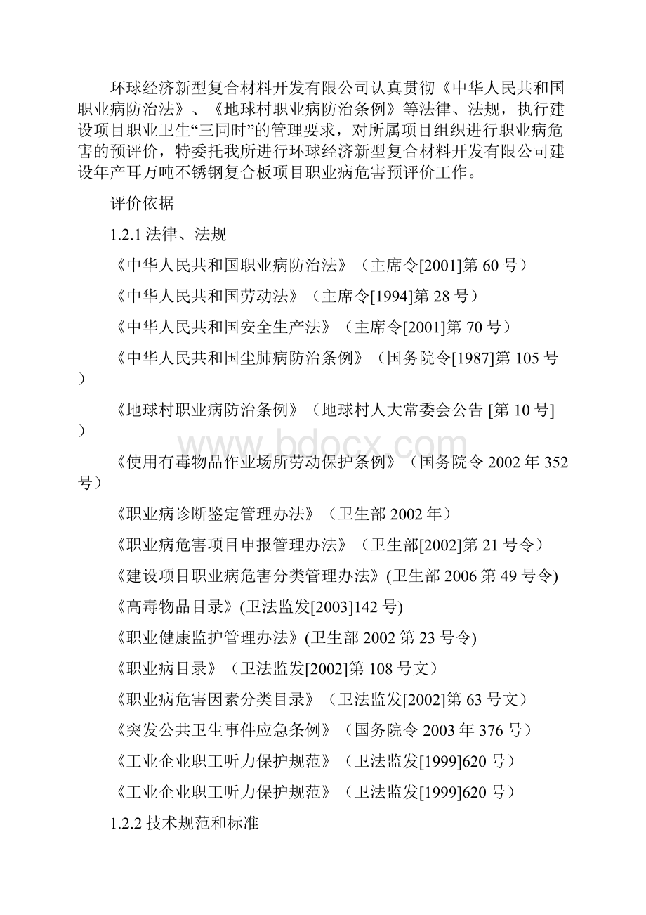 不锈钢复合板生产项目职业病危害预评价报告书.docx_第3页