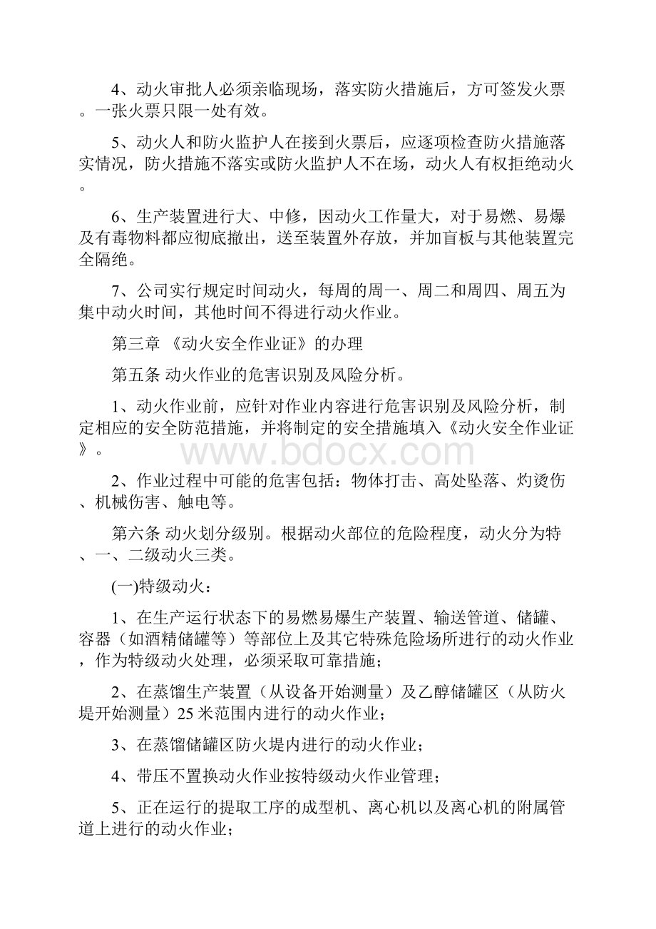 特殊危险作业安全管理制度.docx_第2页