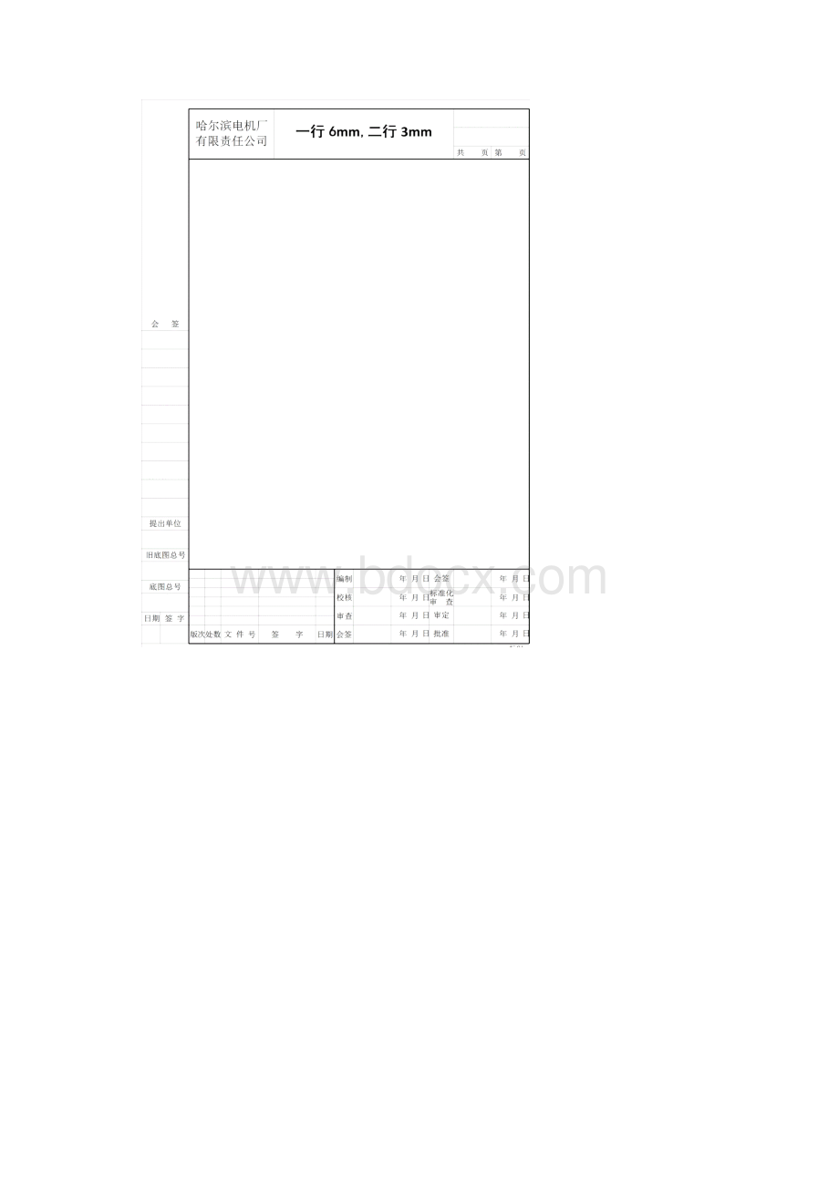 通用600MW水系统说明书.docx_第2页