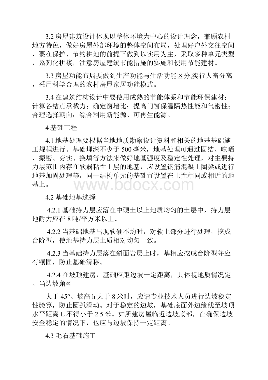 南方农村房屋灾后重建技术指导要点.docx_第3页