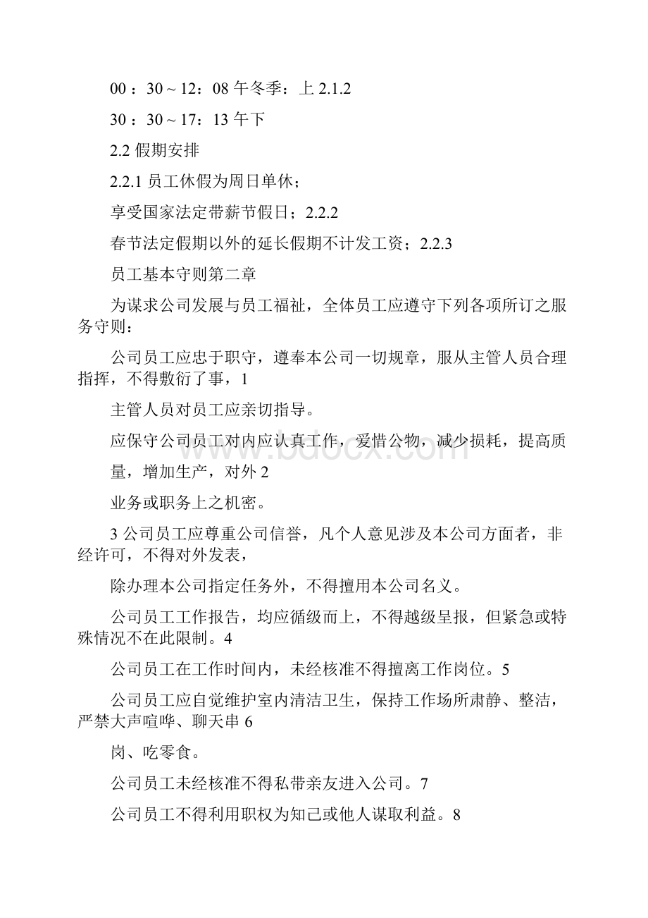 企业规章制度试行doc.docx_第2页