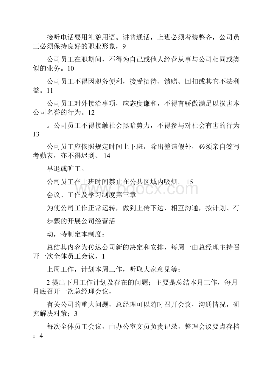 企业规章制度试行doc.docx_第3页