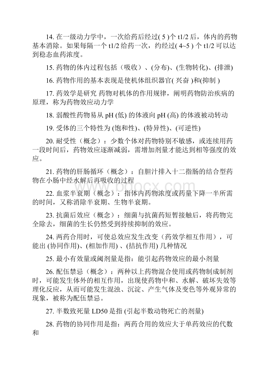 药理课堂提问doc.docx_第2页