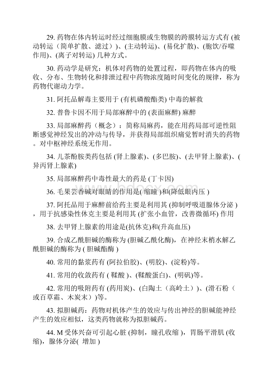 药理课堂提问doc.docx_第3页