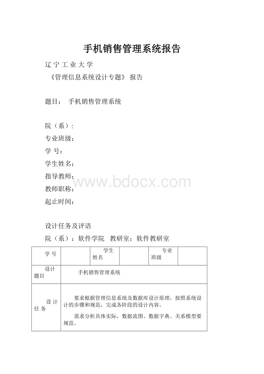 手机销售管理系统报告.docx_第1页