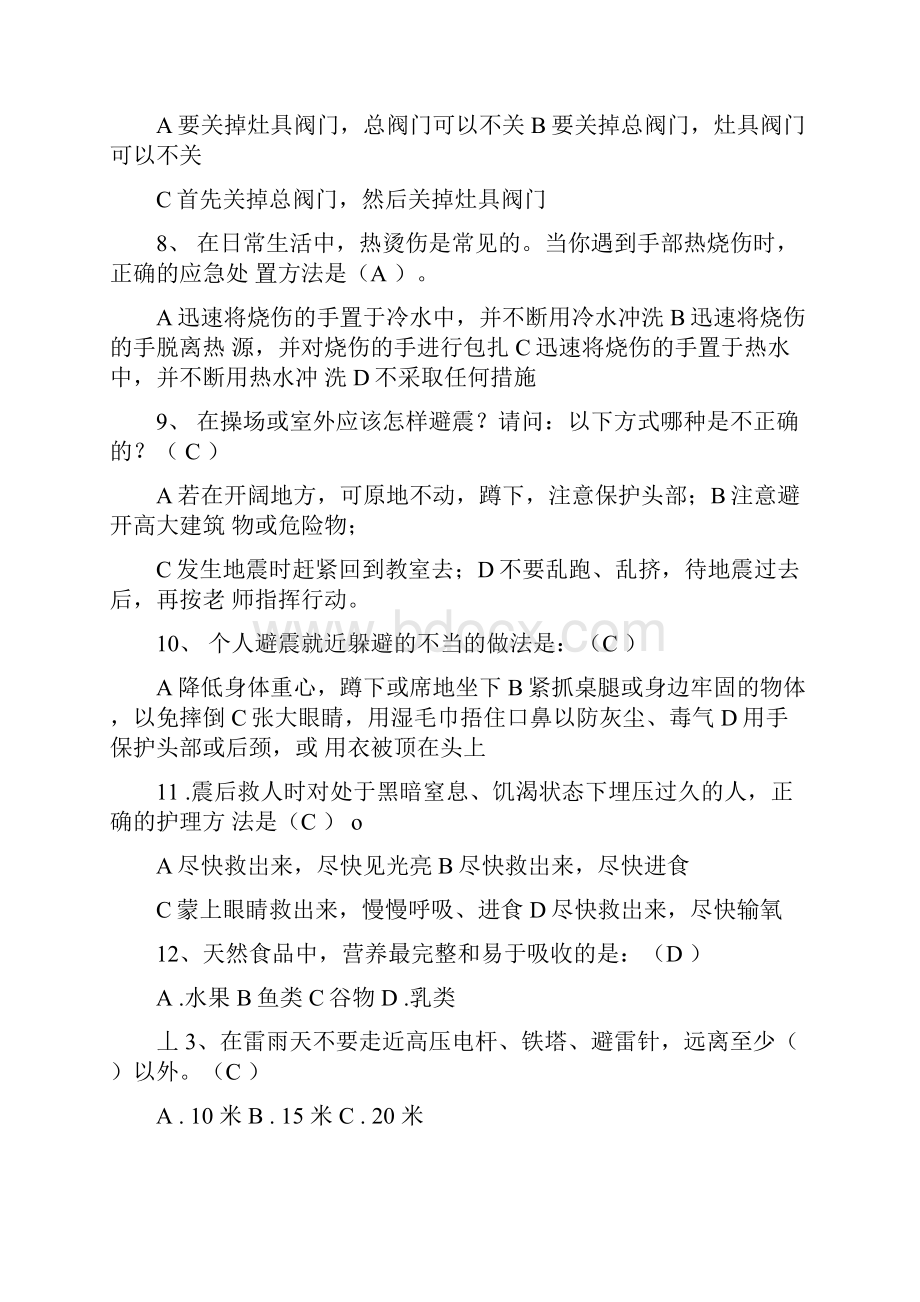 中小学生安全知识竞赛题库及答案.docx_第2页