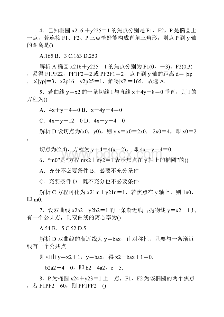 高三解析几何试题及答案.docx_第2页