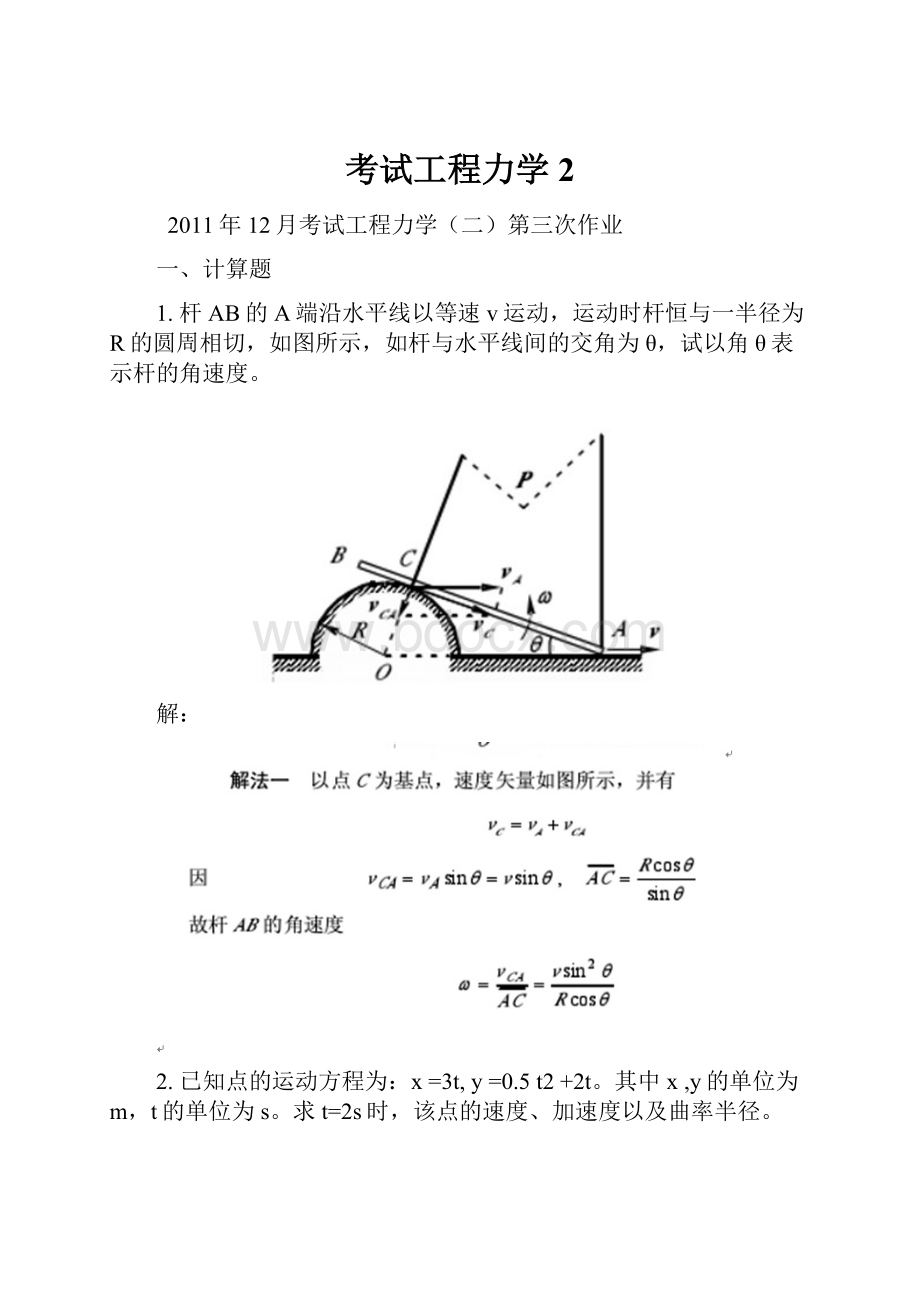 考试工程力学 2.docx