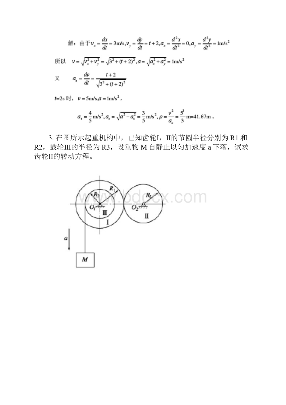 考试工程力学 2.docx_第2页