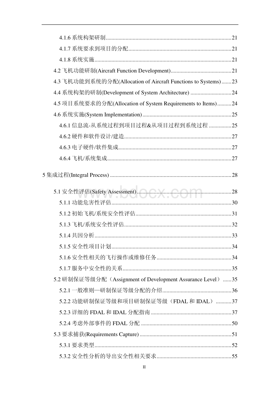 SAE-ARP4754A民用飞机和系统开发指南翻译稿.pdf_第2页