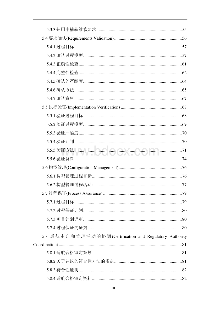 SAE-ARP4754A民用飞机和系统开发指南翻译稿.pdf_第3页