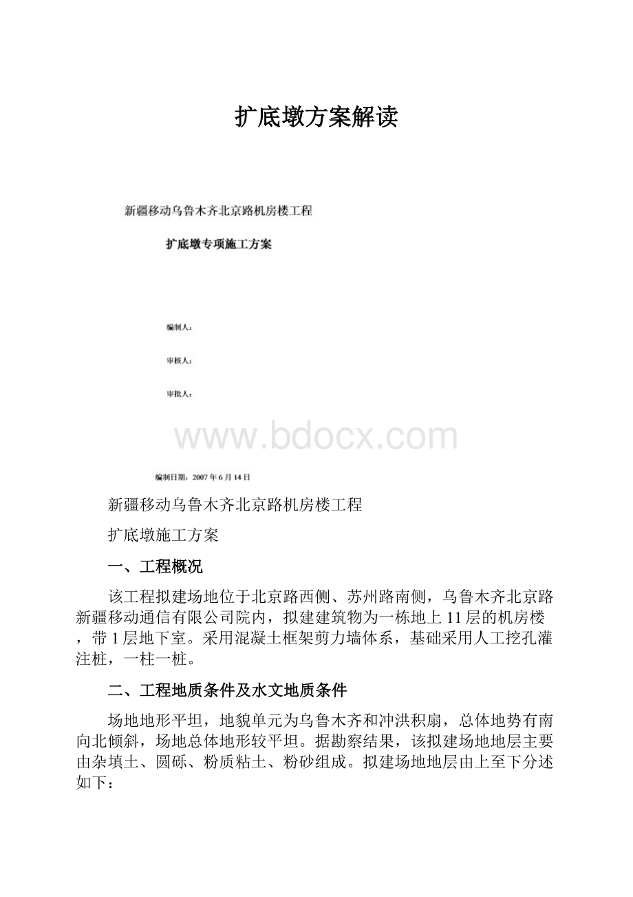 扩底墩方案解读.docx