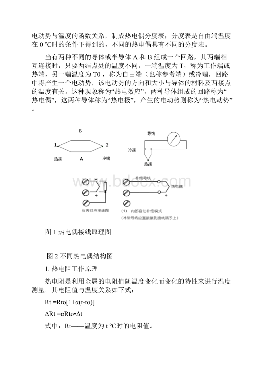 仪表自动控制.docx_第2页