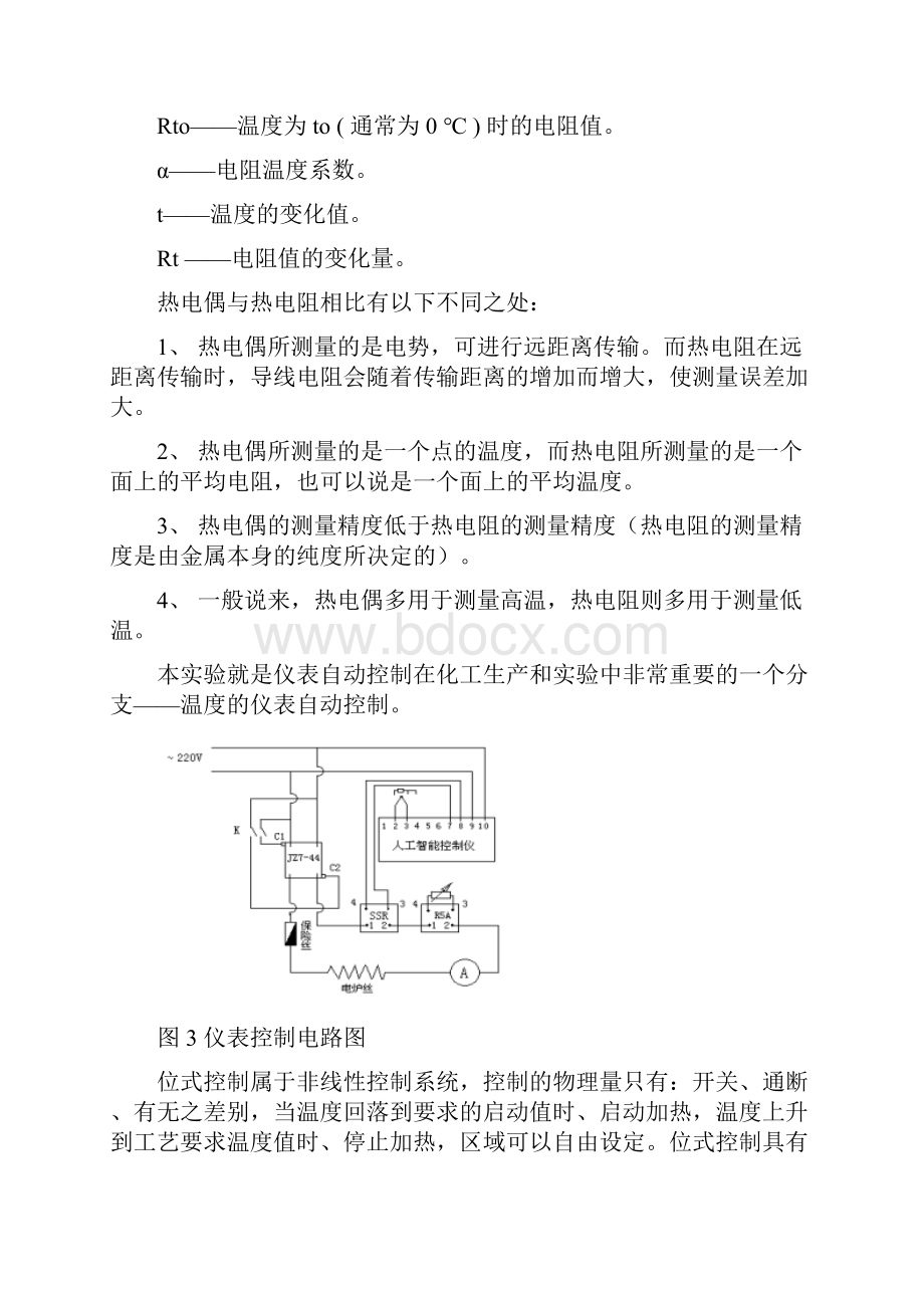 仪表自动控制.docx_第3页