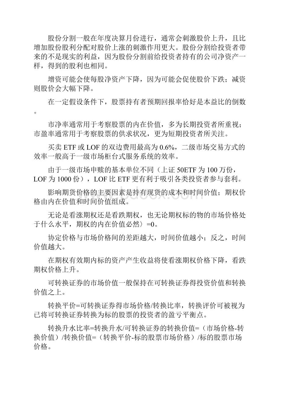 证券投资分析.docx_第3页