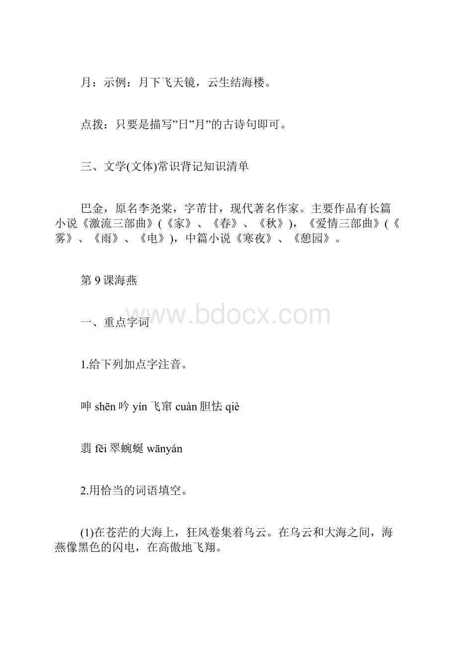 中考语文复习资料中考语文基础知识完全手册三十七初中语文基础知识归纳初中doc.docx_第3页